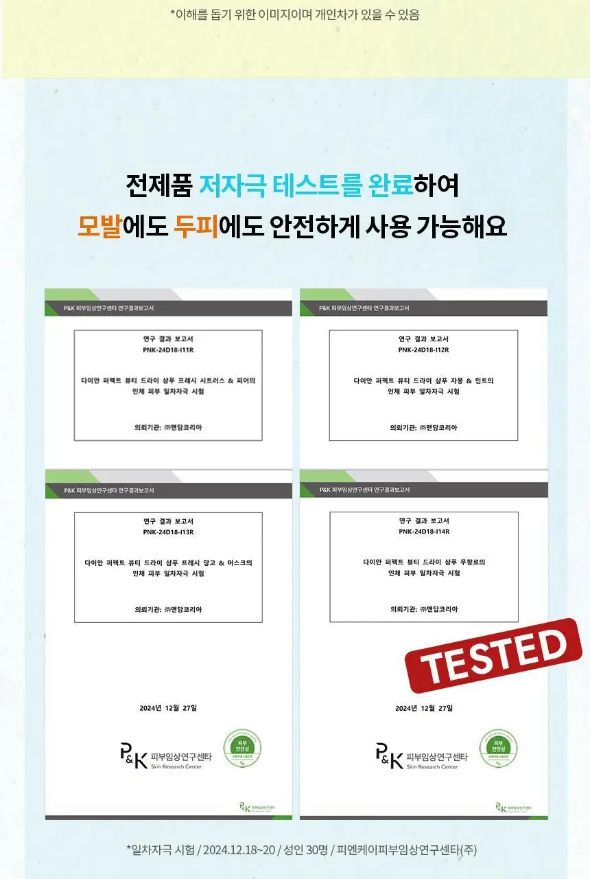 [3초뽀송] 다이안 드라이샴푸 4종 택1 상세페이지 11